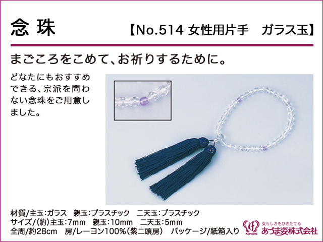 JAPANESE KIMONO / NEW! ROSARY FOR WOMEN / GLASS & RESIN / AZUMA SUGATA